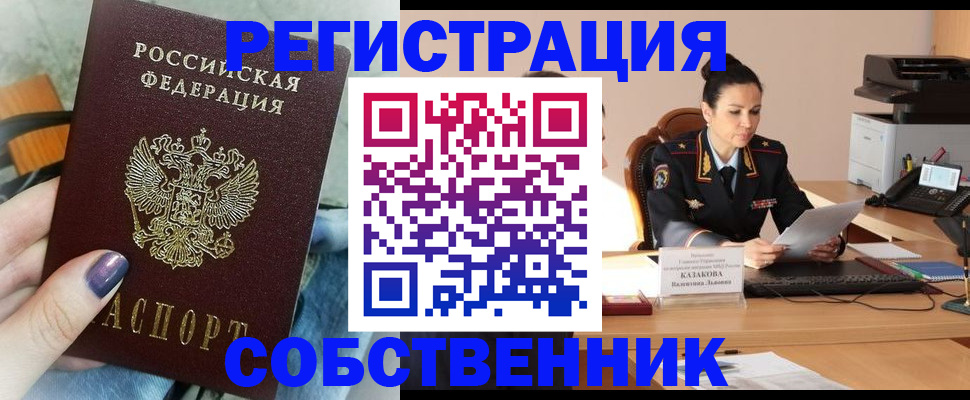 прописка регистрация в Набережных Челнах