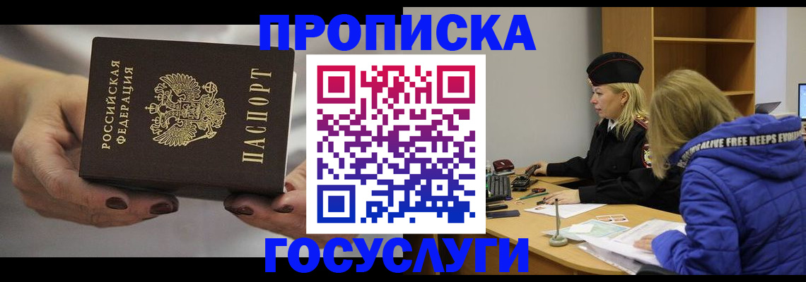 временная регистрация для школы в Набережных Челнах