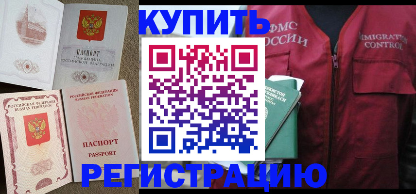 прописка гарантия в Набережных Челнах